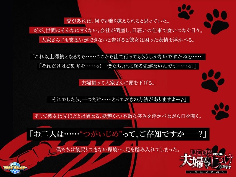 家賃返済のため、夫婦揃ってしつけられます〜つがいじめ〜 - サンプル画像 1