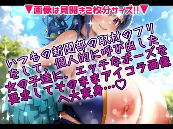 スーパー☆アイコラカメラ〜どんな日常ポーズもスケベな写真に大変身！？〜 - サンプル画像 1