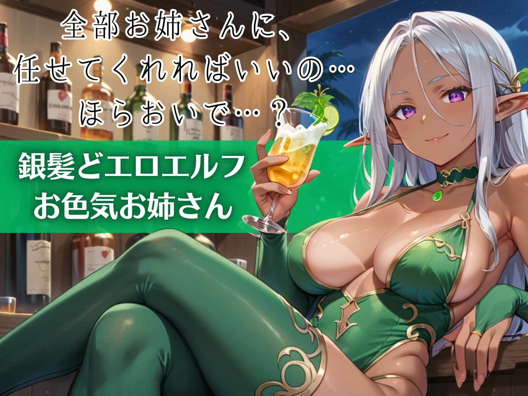 月夜の搾精酒場 〜褐色ダークエルフ・セレーネの淫らなおもてなし〜 - サンプル画像 1