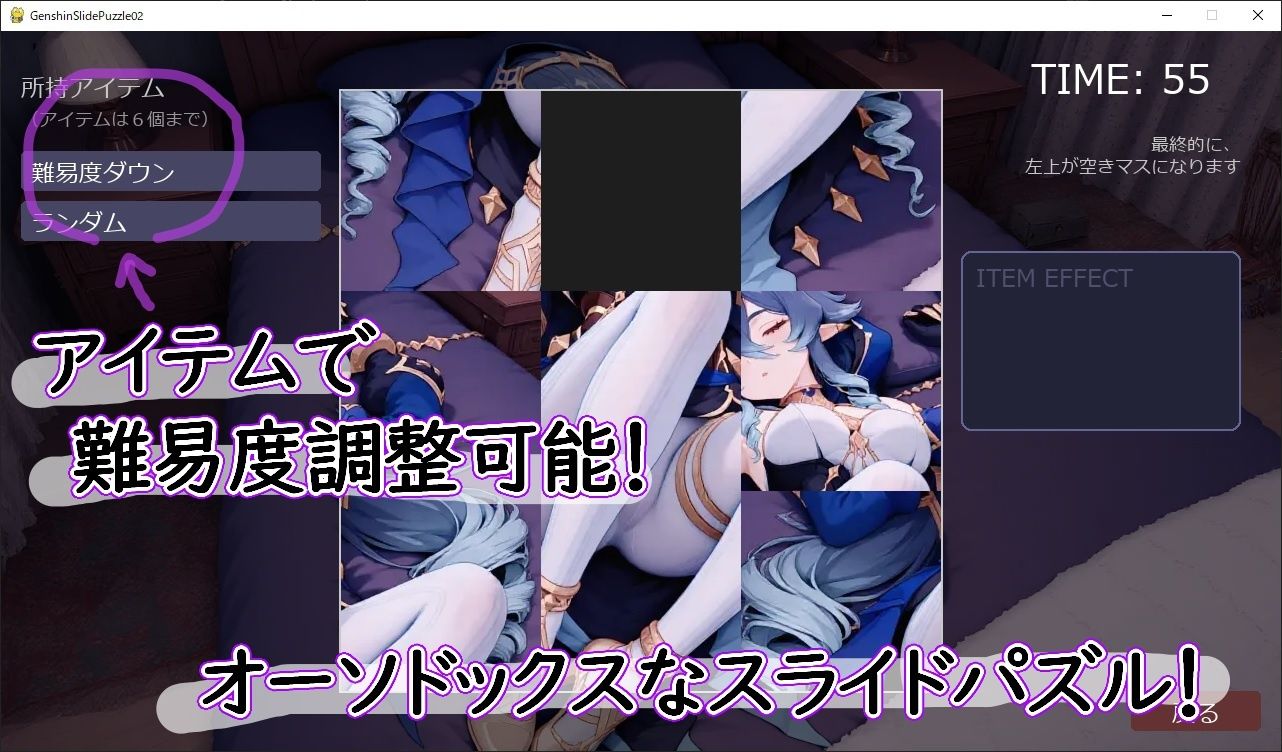 〇神スライドパズル2〜（非公式）☆4キャラの可愛さを広めたい委員会〜 - サンプル画像 1