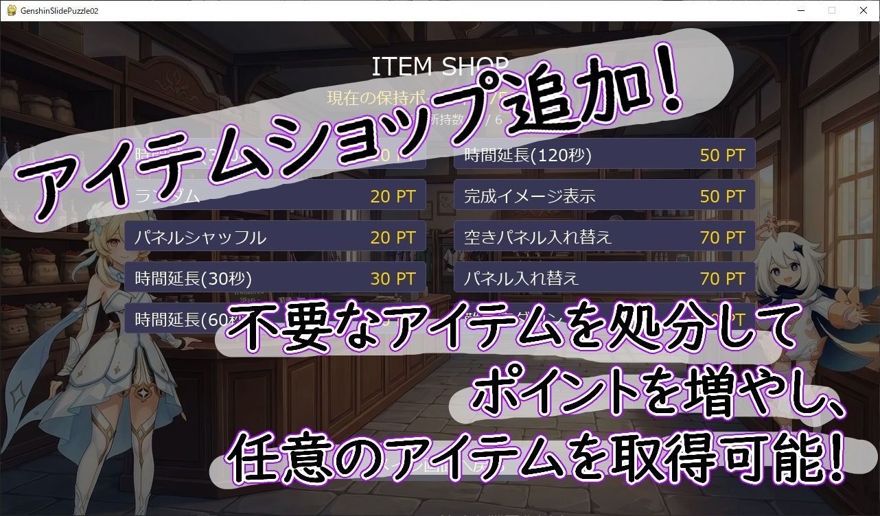 〇神スライドパズル2〜（非公式）☆4キャラの可愛さを広めたい委員会〜 - サンプル画像 5