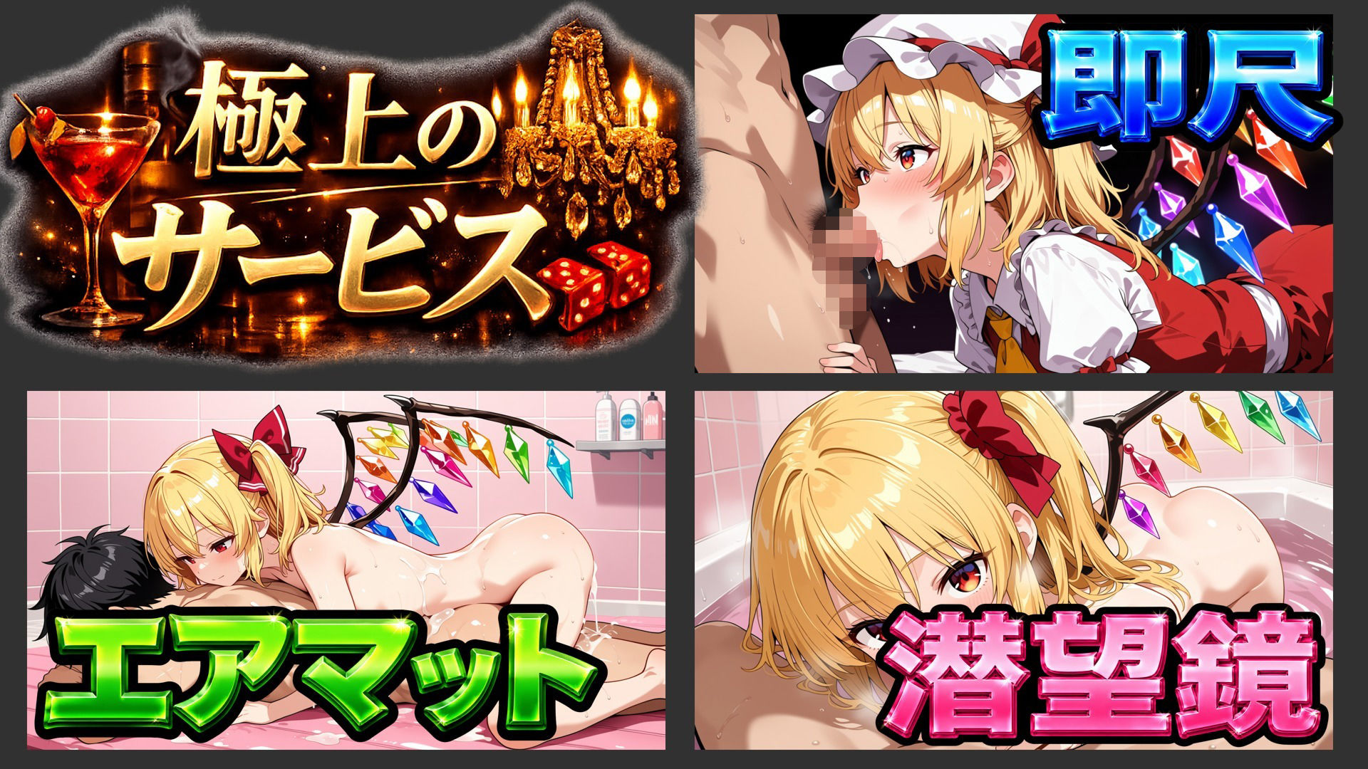 【東方幻想郷ソープランド〜50人から選ぶだけ！全キャスト奉仕の王様プレイ】 - サンプル画像 6