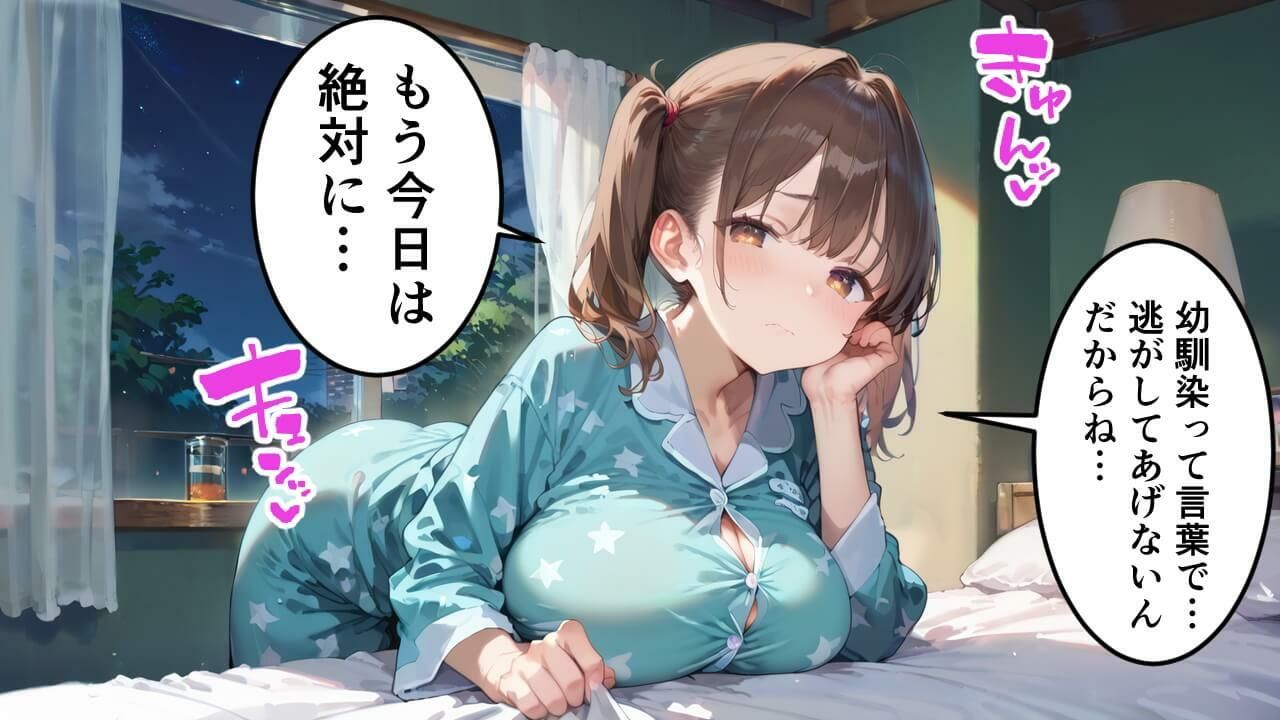 幼馴染とまさかの初めてのお泊り - サンプル画像 1