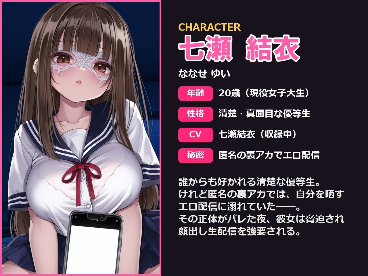 裏アカ晒し配信 〜優等生は今夜、視聴者のオモチャ〜 - サンプル画像 6