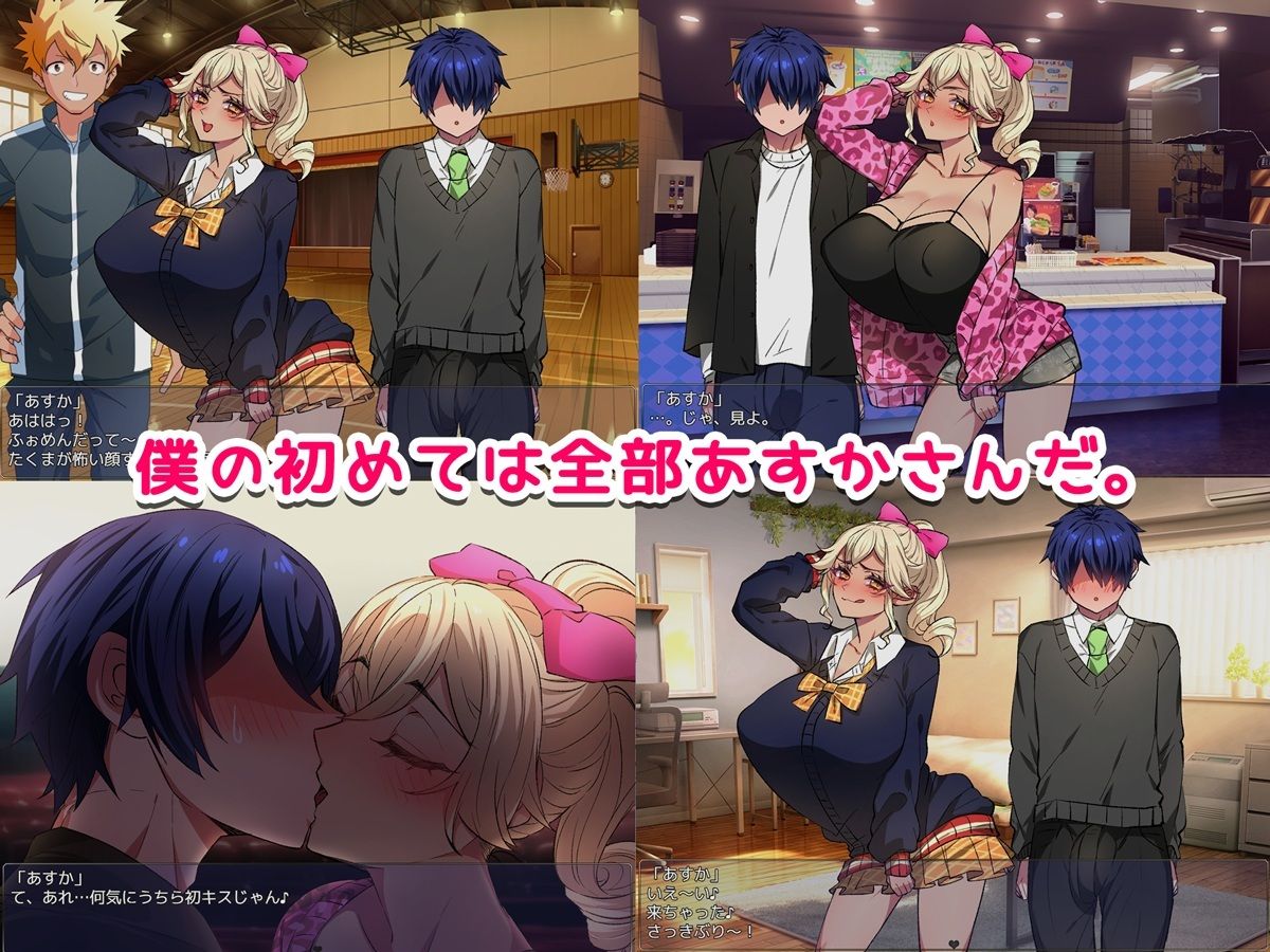 デカちん童貞に寝取られるギャルなあすかさん 【ゲーム版】 - サンプル画像 3