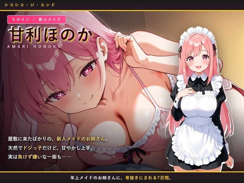 シコシコ・ジ・エンド 〜メイドを育てるはずが、育てられたのは僕の方だった〜 - サンプル画像 1