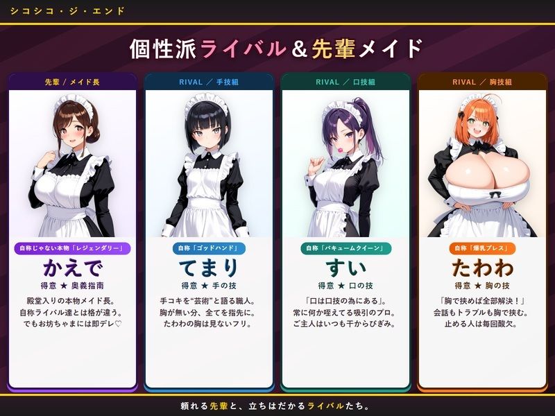 シコシコ・ジ・エンド 〜メイドを育てるはずが、育てられたのは僕の方だった〜 - サンプル画像 2