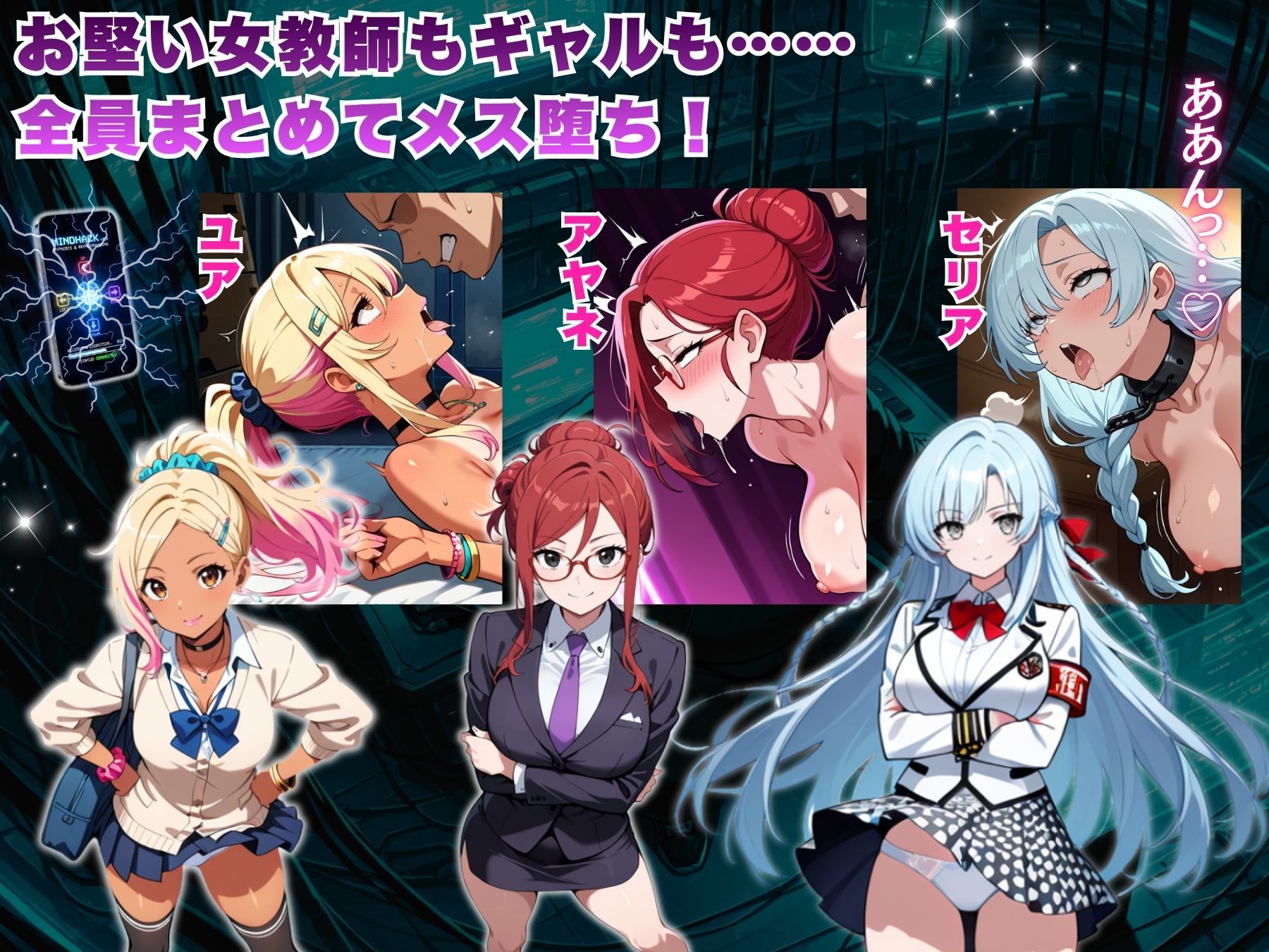 めっちゃハッキングパズル ―教師専用・お仕置きアプリで生意気な生徒たちを徹底わからせ！― - サンプル画像 2