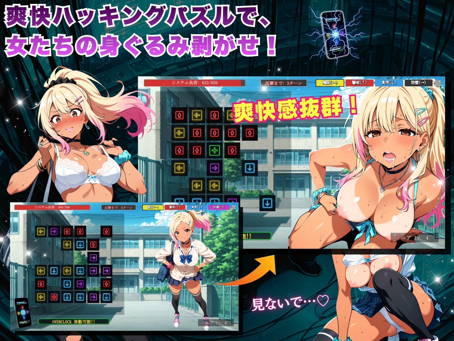 めっちゃハッキングパズル ―教師専用・お仕置きアプリで生意気な生徒たちを徹底わからせ！― - サンプル画像 3
