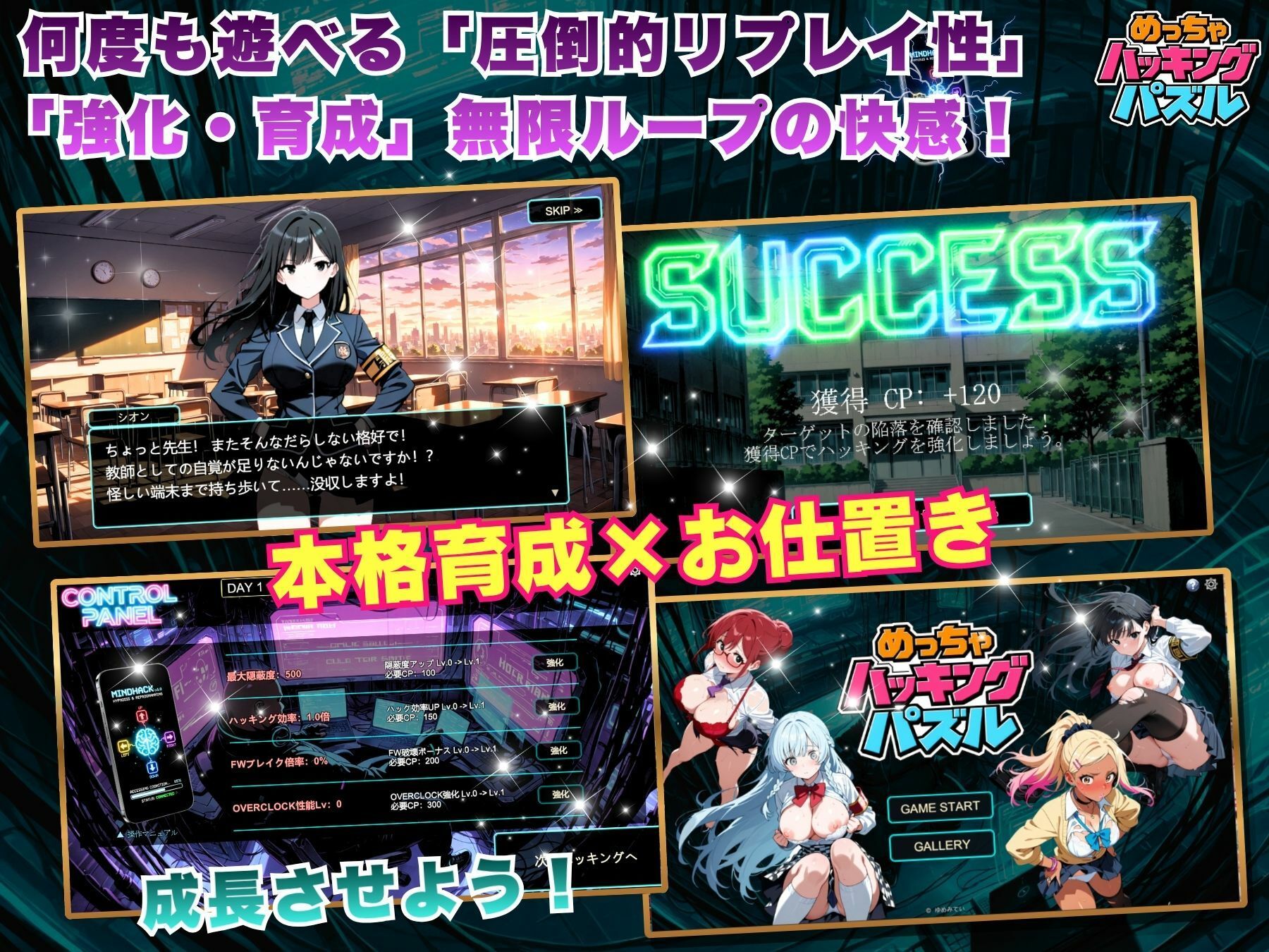 めっちゃハッキングパズル ―教師専用・お仕置きアプリで生意気な生徒たちを徹底わからせ！― - サンプル画像 6