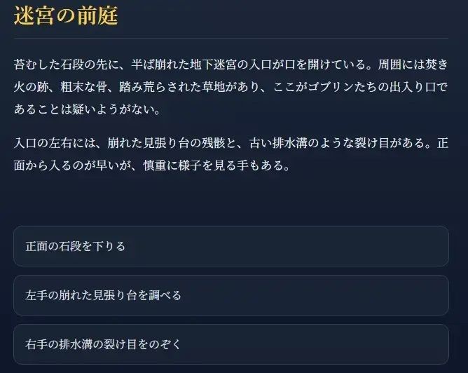 ゴブリンの地下迷宮 〜ブラウザで遊ぶ本格ゲームブックRPG〜 - サンプル画像 2