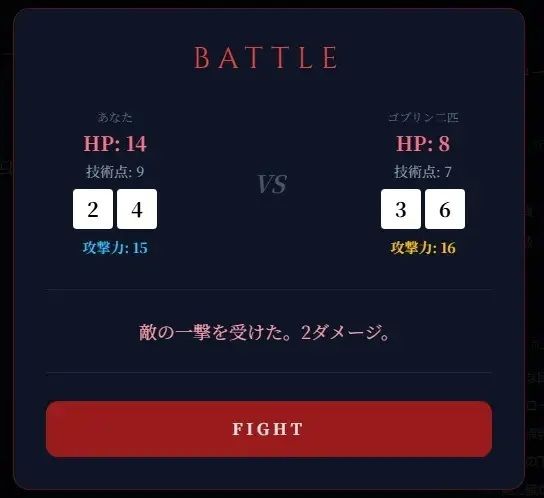 ゴブリンの地下迷宮 〜ブラウザで遊ぶ本格ゲームブックRPG〜 - サンプル画像 4