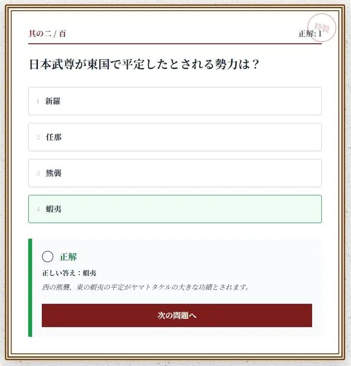 日本神話クイズ100問【古事記・日本書紀対応】八百万の神々・英雄・神器を学べる4択クイズ（解説付き） - サンプル画像 2