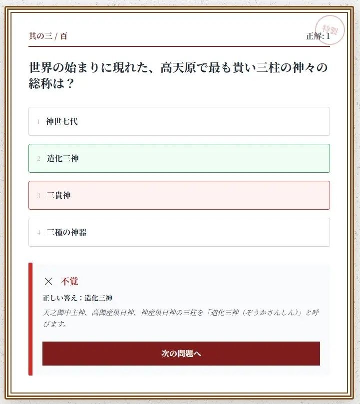日本神話クイズ100問【古事記・日本書紀対応】八百万の神々・英雄・神器を学べる4択クイズ（解説付き） - サンプル画像 3
