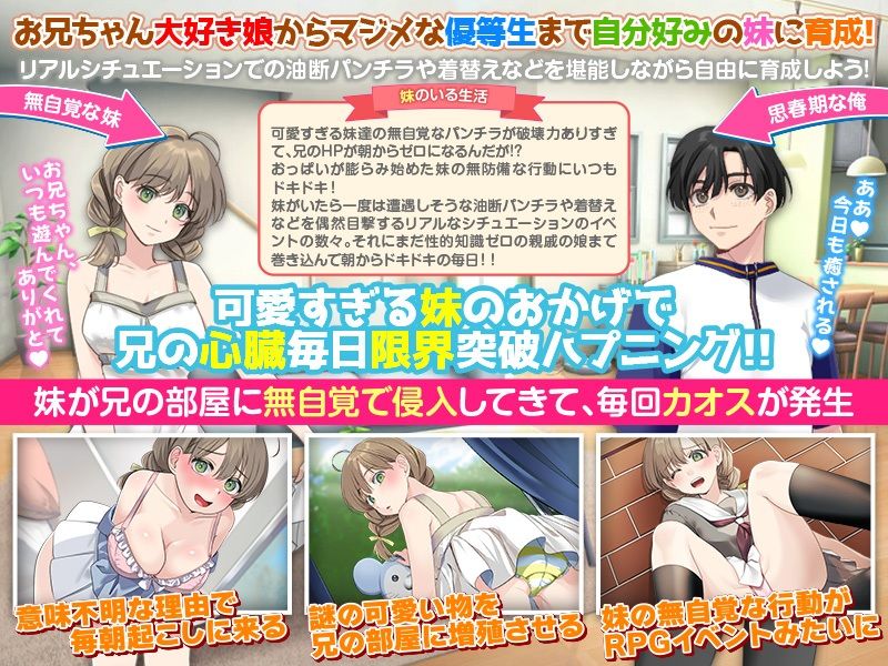 いもしむ  お兄ちゃん監修！妹育成シミュレーター - サンプル画像 2