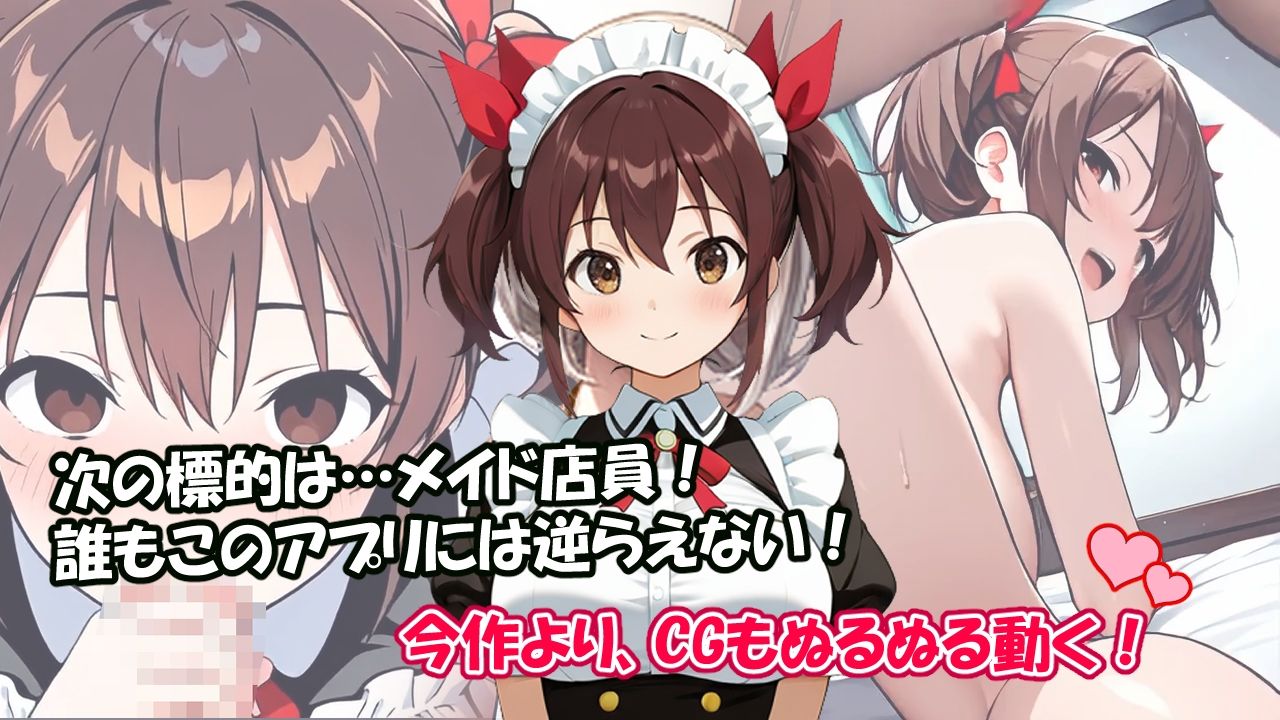 よくある催●アプリが俺にもやってきた5 - サンプル画像 4