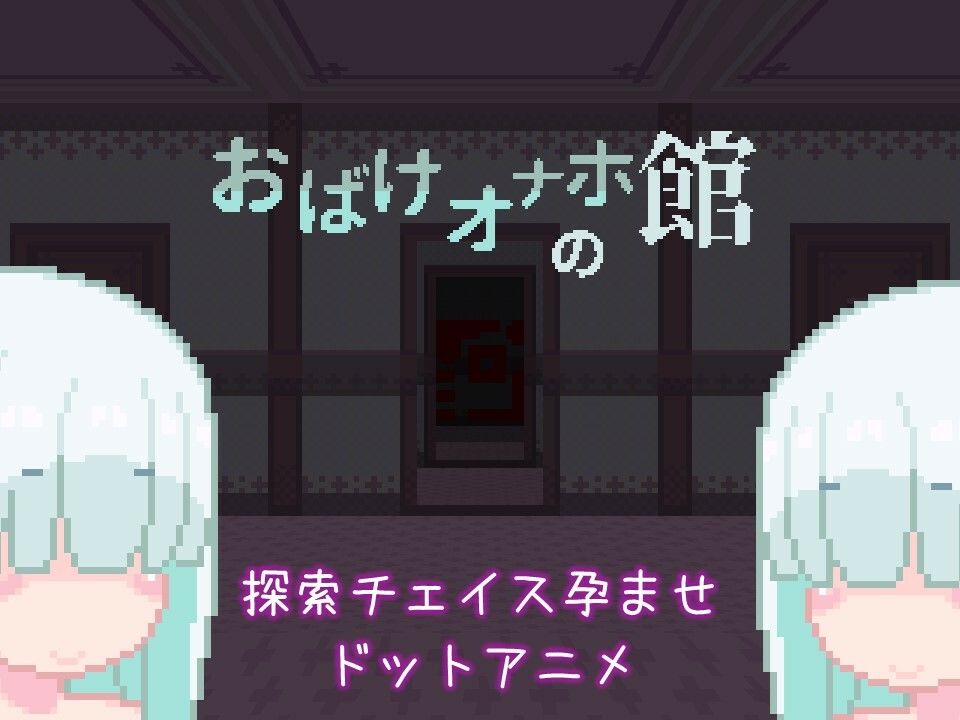 おばけオナホの館 ちょい増し！！ - サンプル画像 1