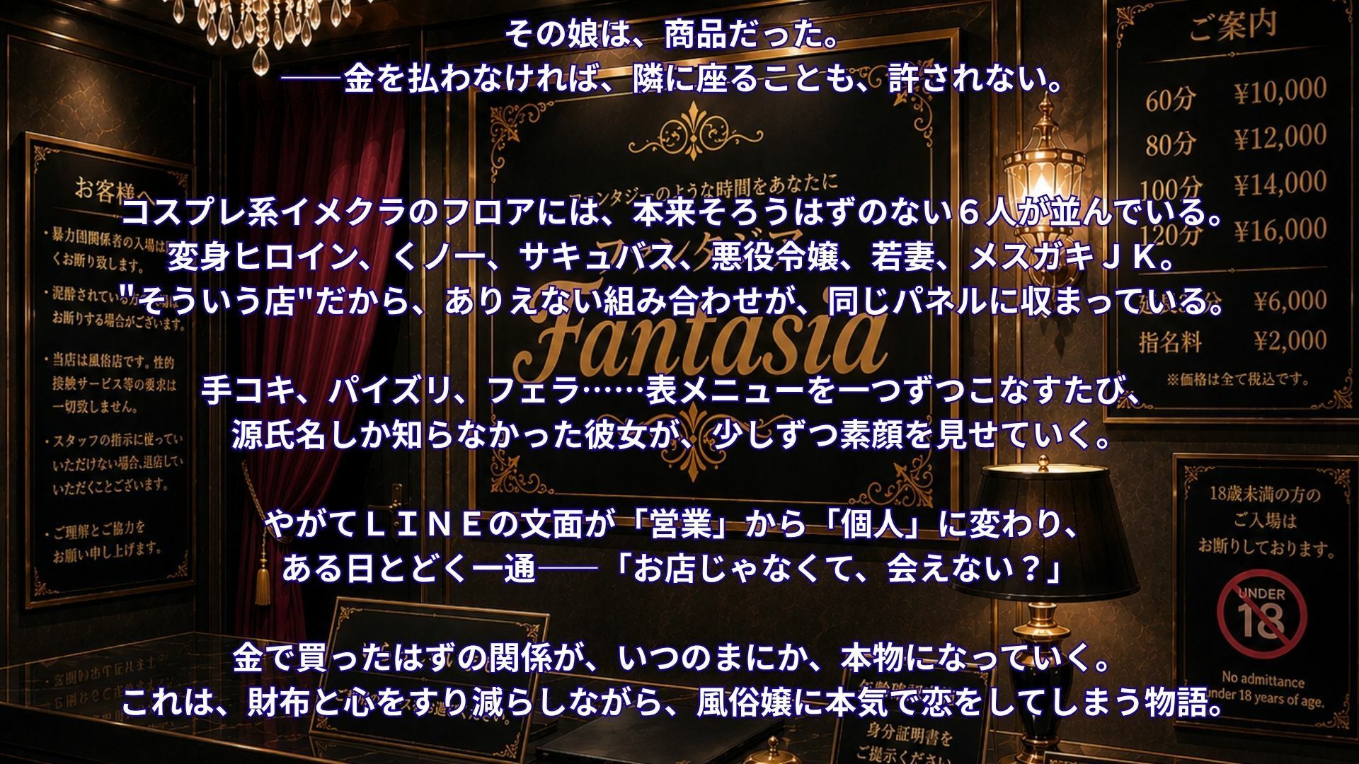 コスプレイメクラ通い 〜風俗嬢に恋をした。恋をする。金で買った関係が、本物の恋になるまで〜 - サンプル画像 1