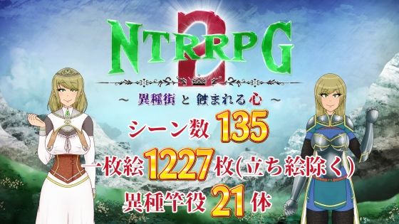 NTRRPG2〜異種街と蝕まれる心〜