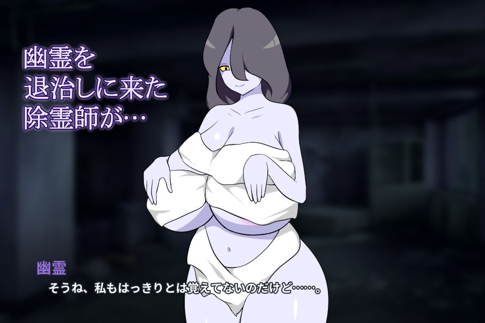 除霊師と巨乳幽霊 - サンプル画像 1