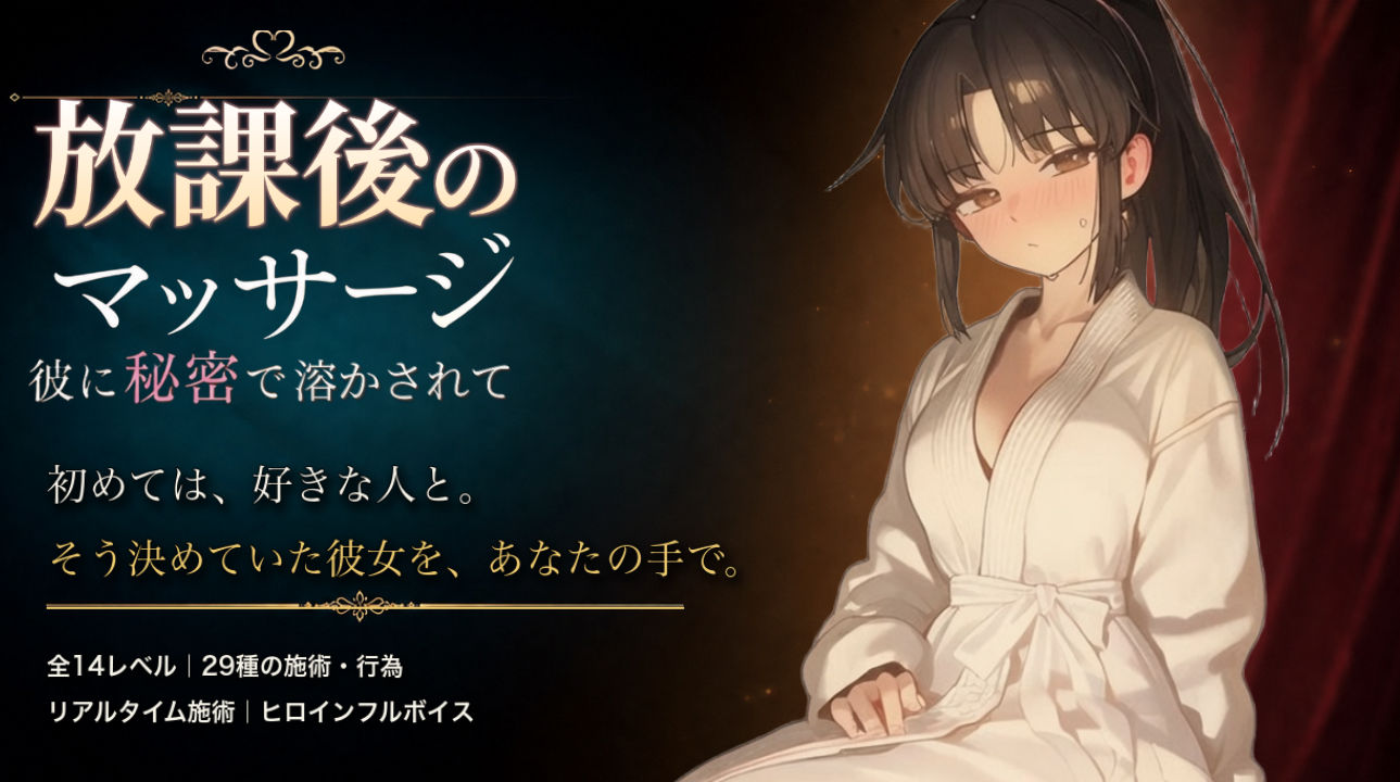 放課後のマッサージ〜彼に秘密で溶かされて〜 - サンプル画像 10