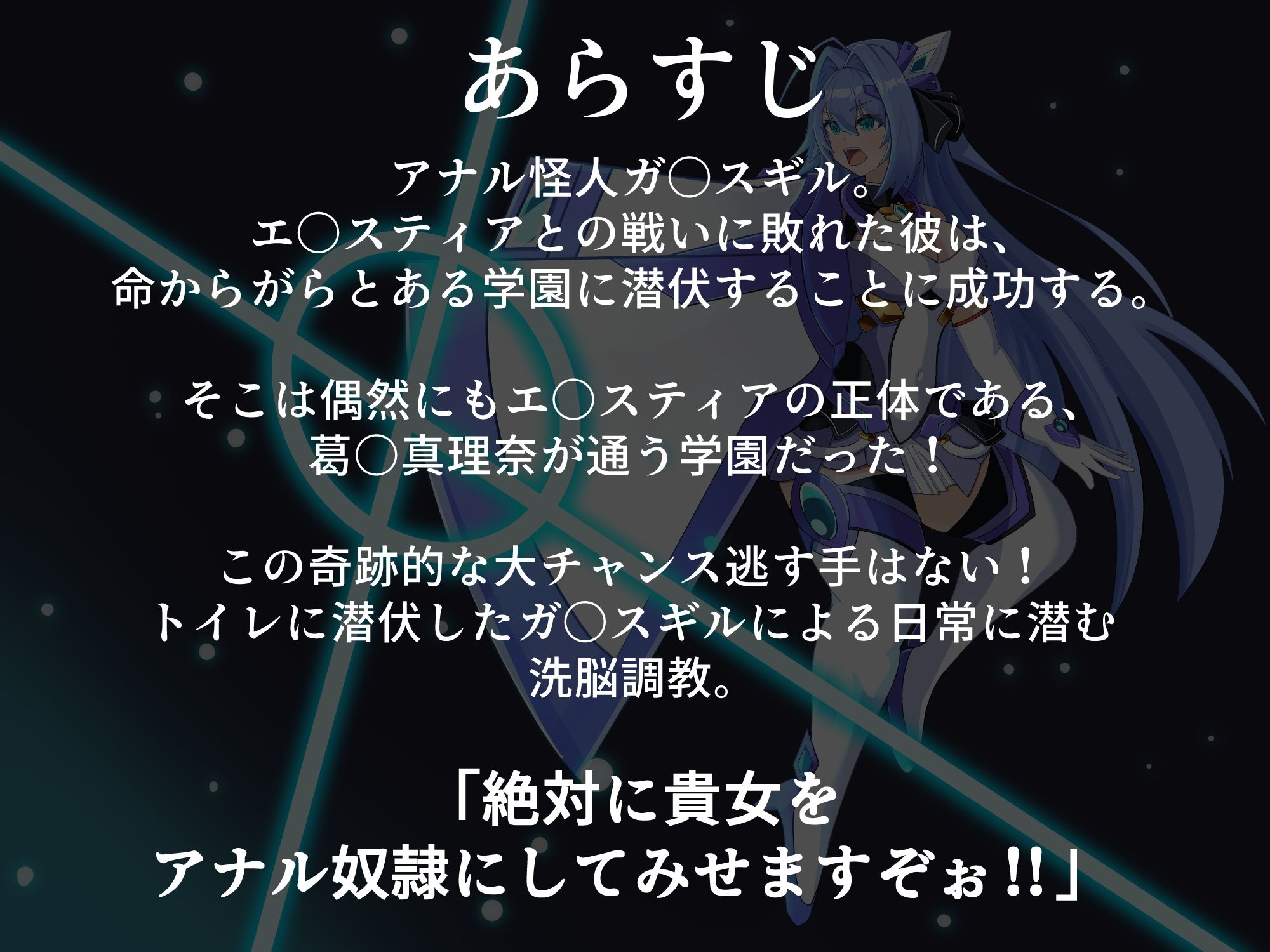 淫堕の光翼  忍び寄る肛虐洗脳 - サンプル画像 1