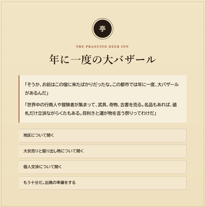星屑市の目利き 〜掘り出し物を探すファンタジー・バザールRPG〜 - サンプル画像 1