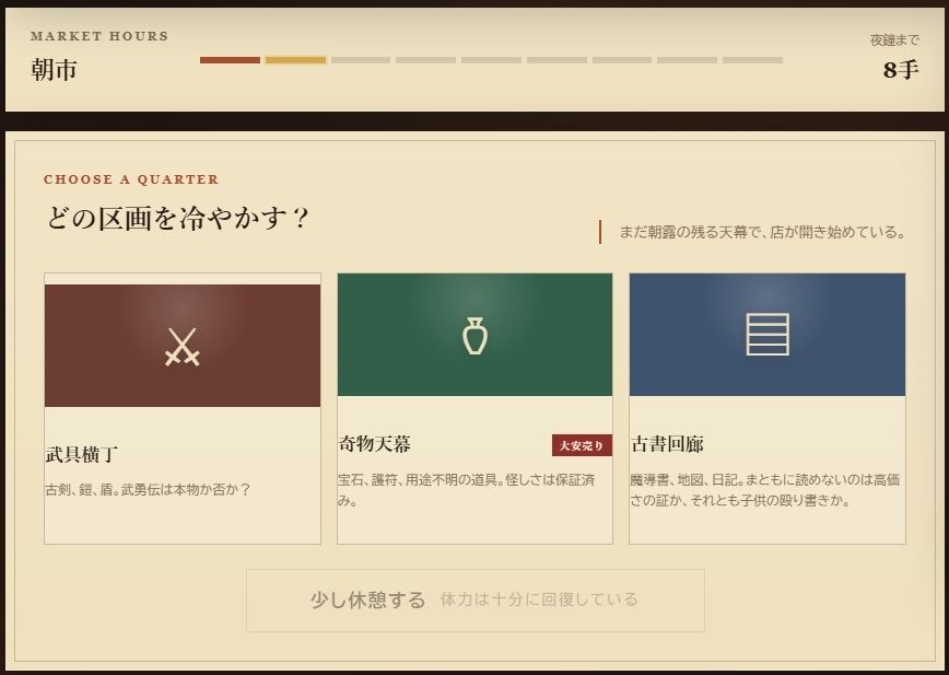 星屑市の目利き 〜掘り出し物を探すファンタジー・バザールRPG〜 - サンプル画像 2