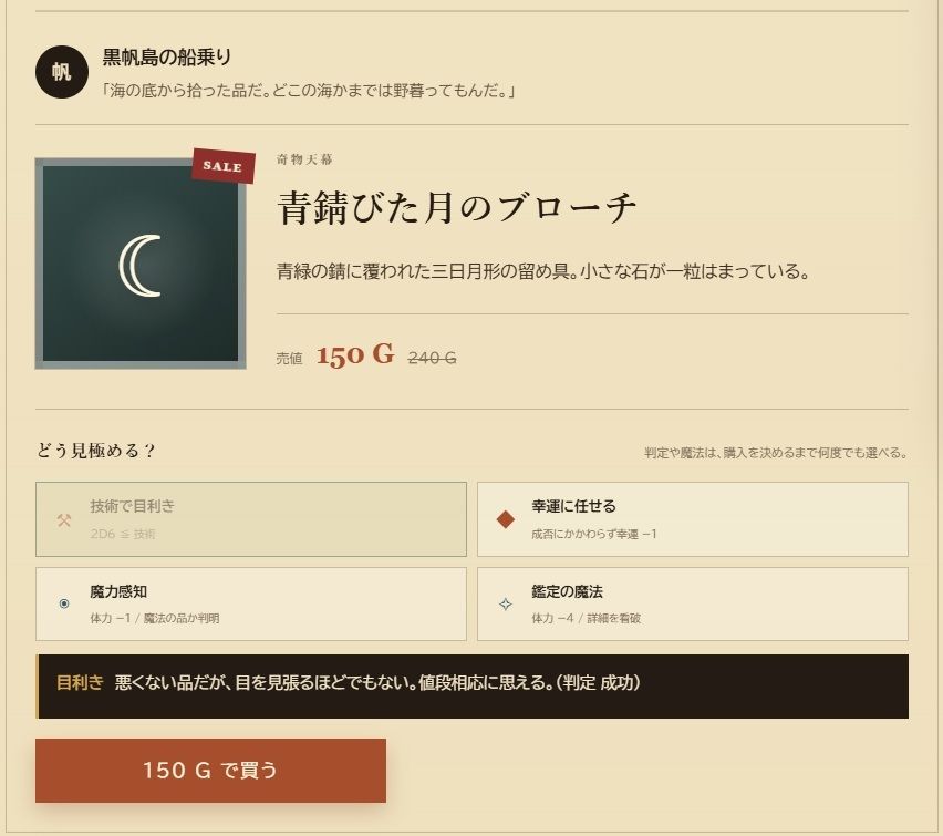 星屑市の目利き 〜掘り出し物を探すファンタジー・バザールRPG〜 - サンプル画像 3