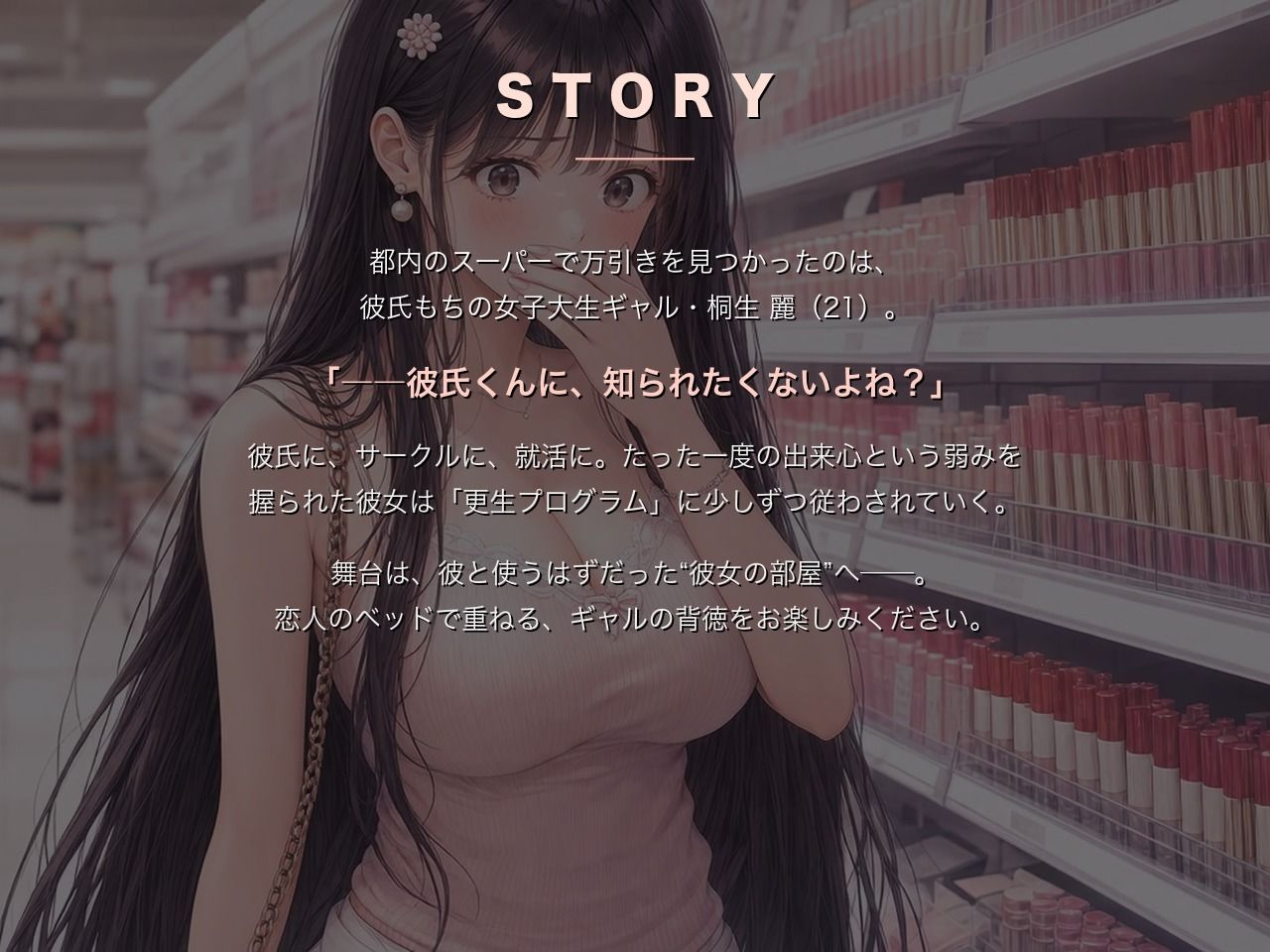 万引ギャル更生プログラム 〜桐生麗〜 - サンプル画像 2