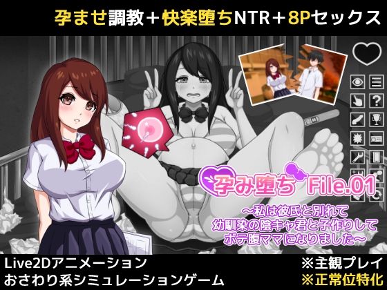 孕み堕ち File.01 〜私は彼氏と別れて幼馴染の陰キャ君と子作りしてボテ腹ママになりました〜