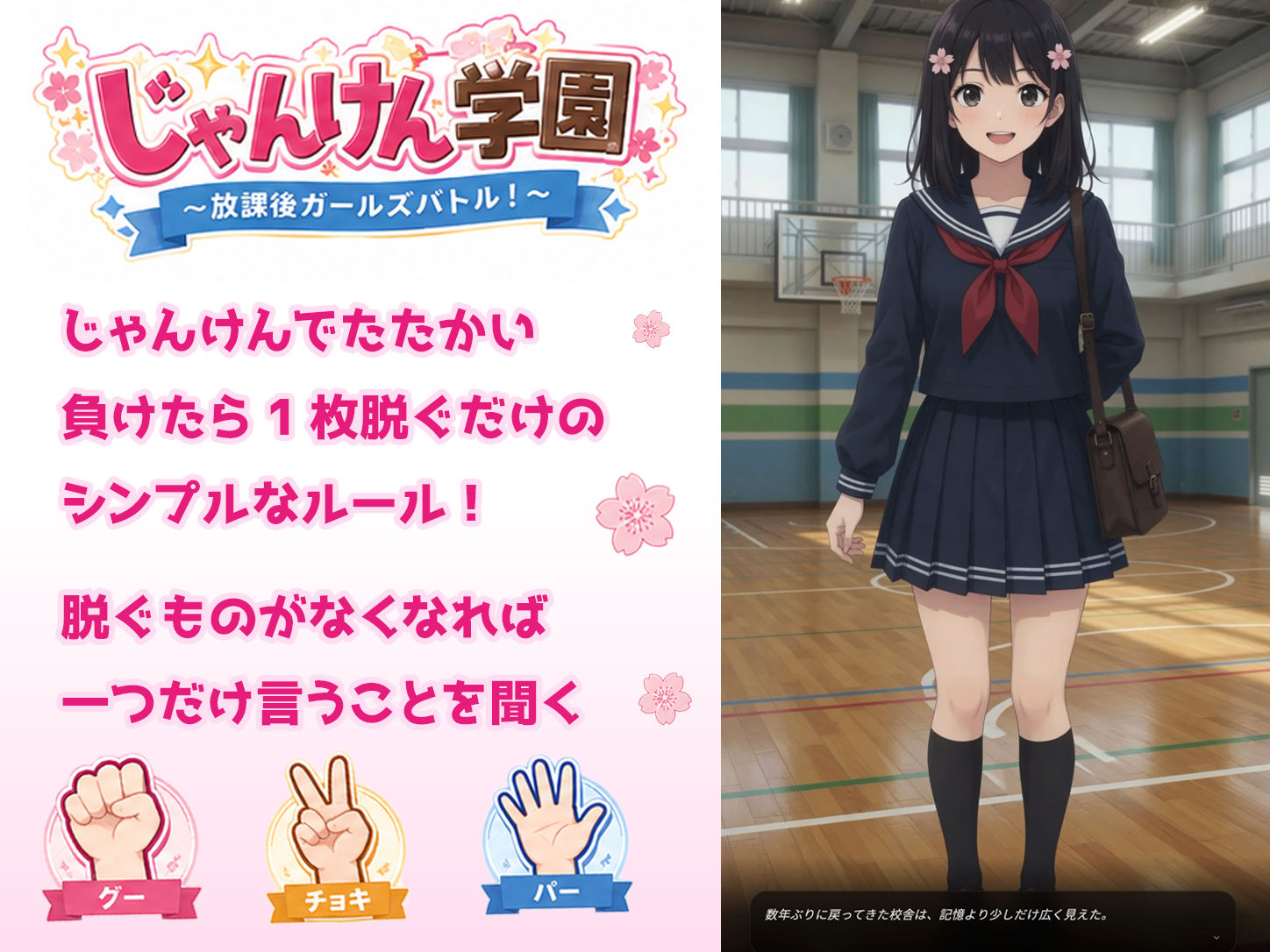 じゃんけん学園 〜放課後ガールズバトル！〜 - サンプル画像 1