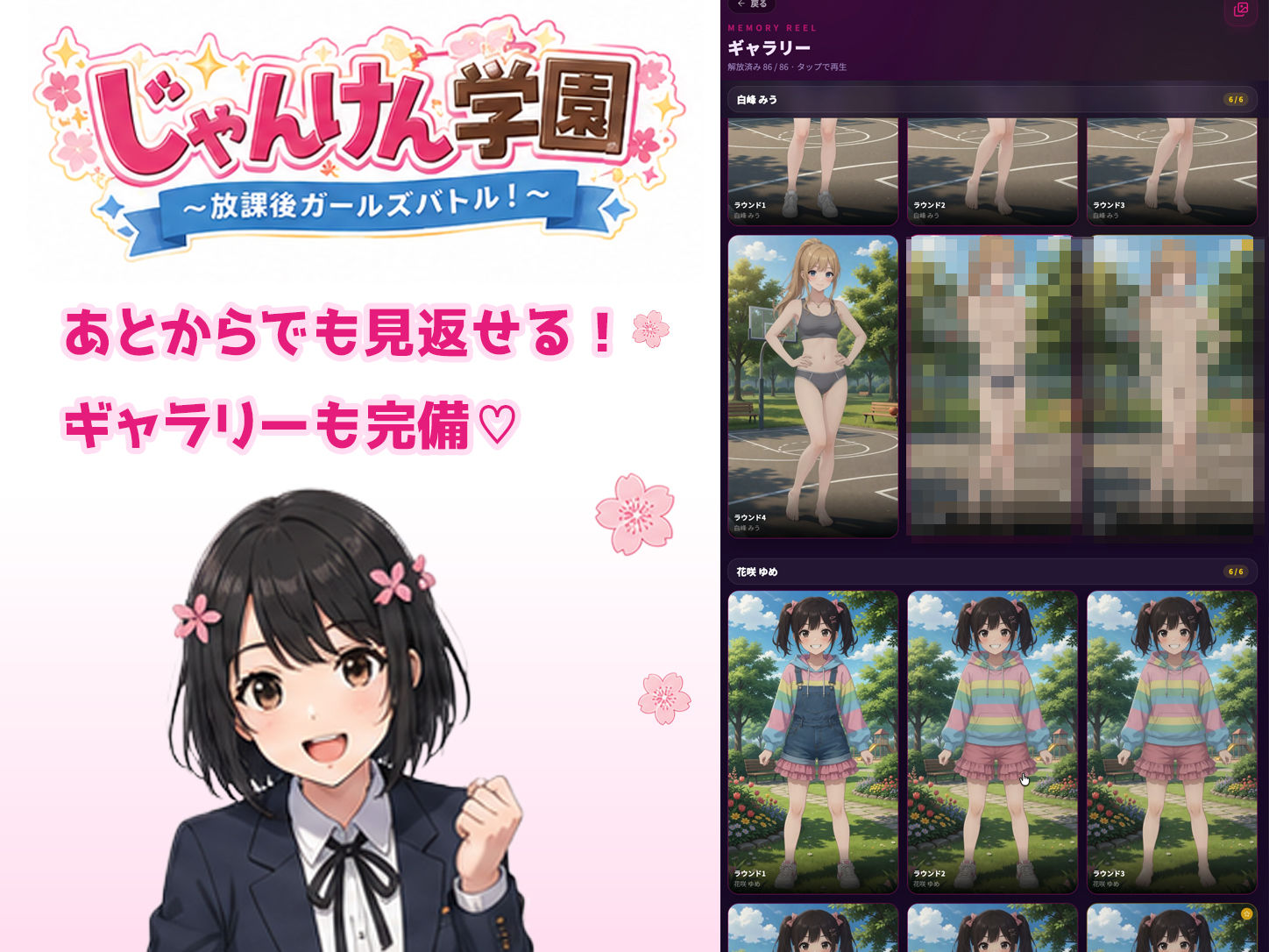 じゃんけん学園 〜放課後ガールズバトル！〜 - サンプル画像 3