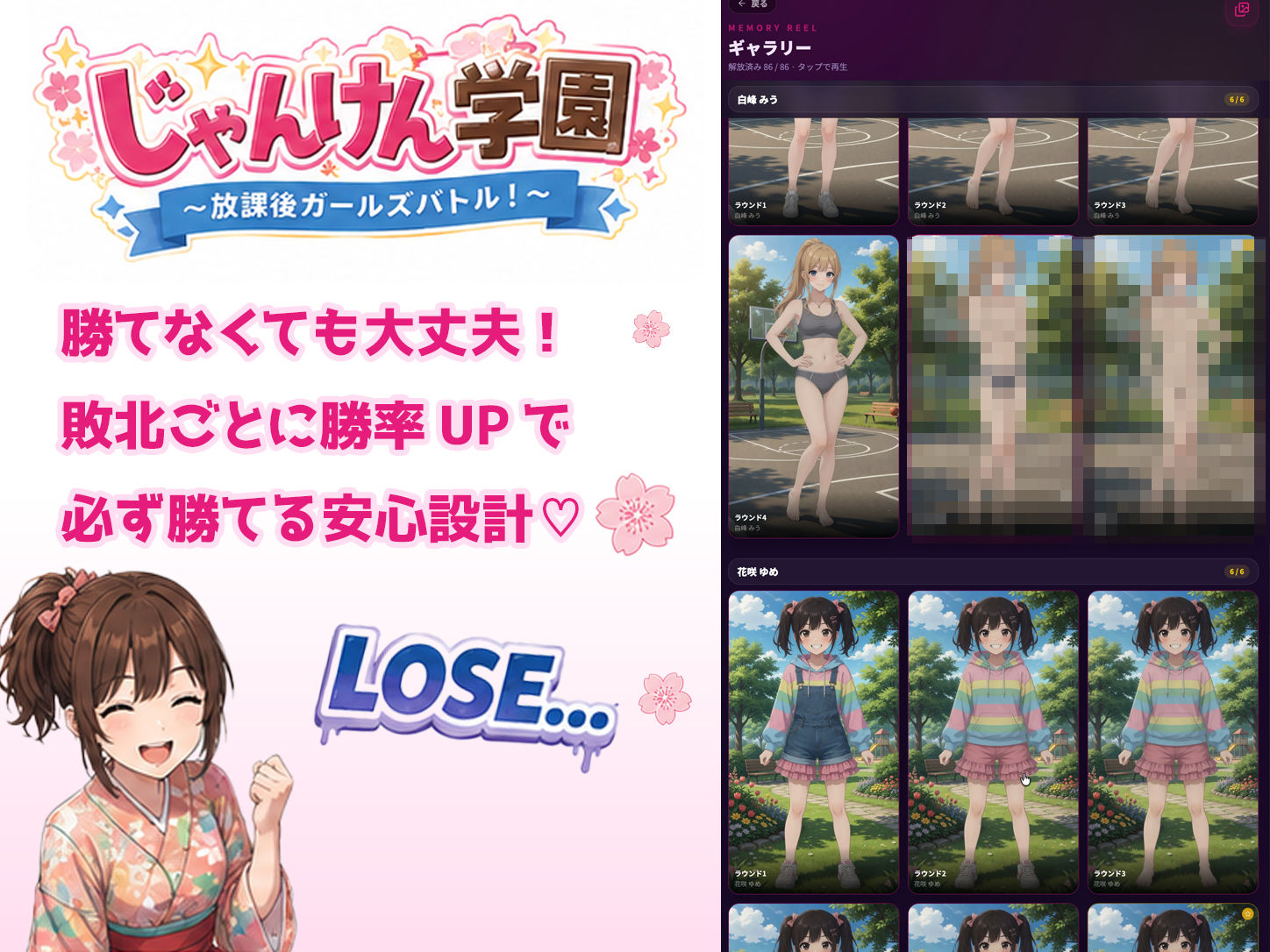 じゃんけん学園 〜放課後ガールズバトル！〜 - サンプル画像 4