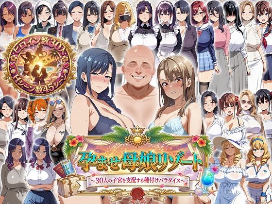 絶倫孕ませハーレム〜総集編〜 - サンプル画像 5