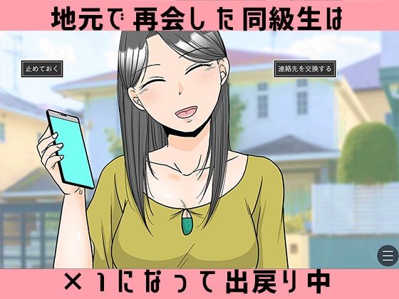 ×1あの子とどうシたい？ - サンプル画像 2