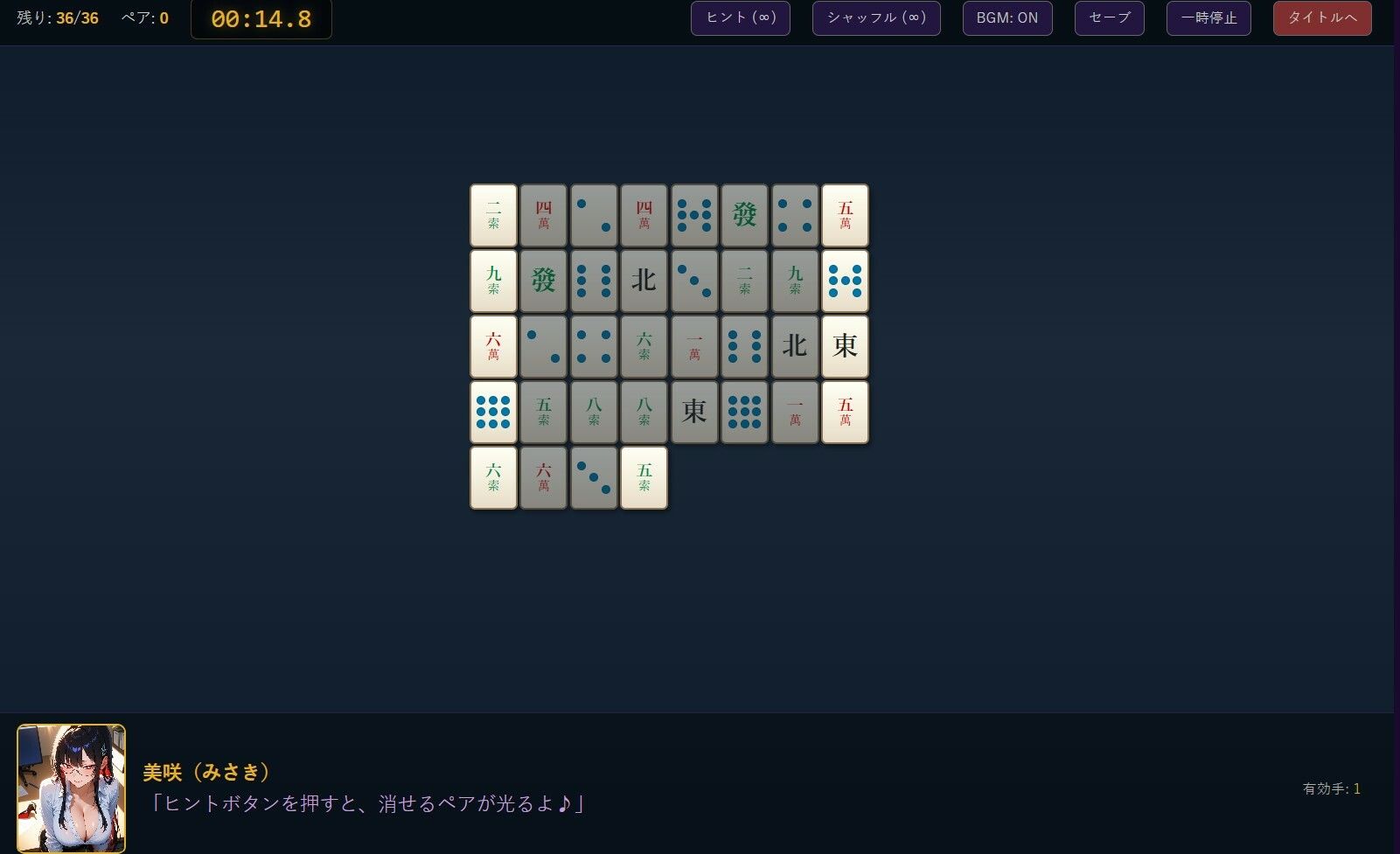 超OL麻雀ソリティア / CHOU OL MAHJONG SOLITAIRE - サンプル画像 3