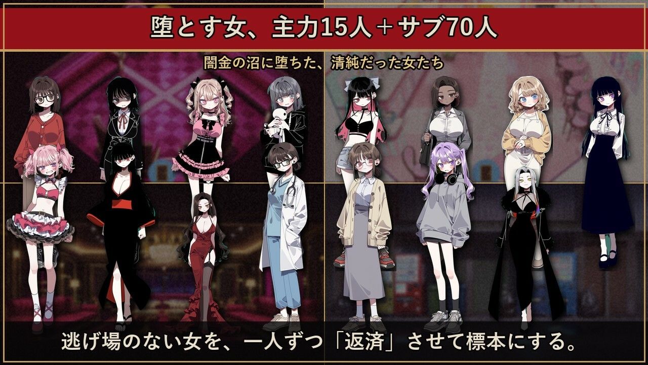 完済できない女たち― 闇金・裏色街・加害者経営RPG ― - サンプル画像 1