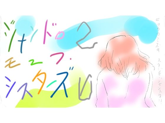 はいぱー花子デラックス