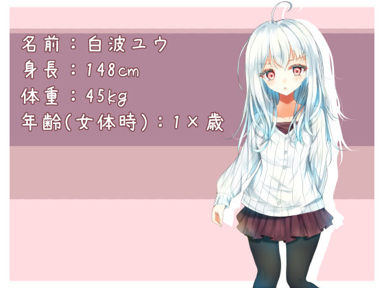 TS白髪美少女ユウちゃんの露出日記 - サンプル画像 2