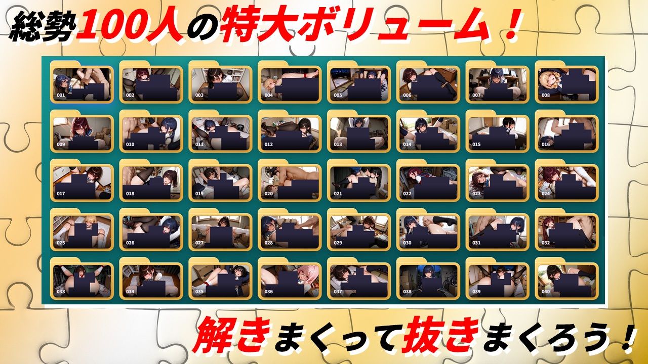 パズルdeエッチ JK100人拉致って縛って中出しセックス - サンプル画像 5