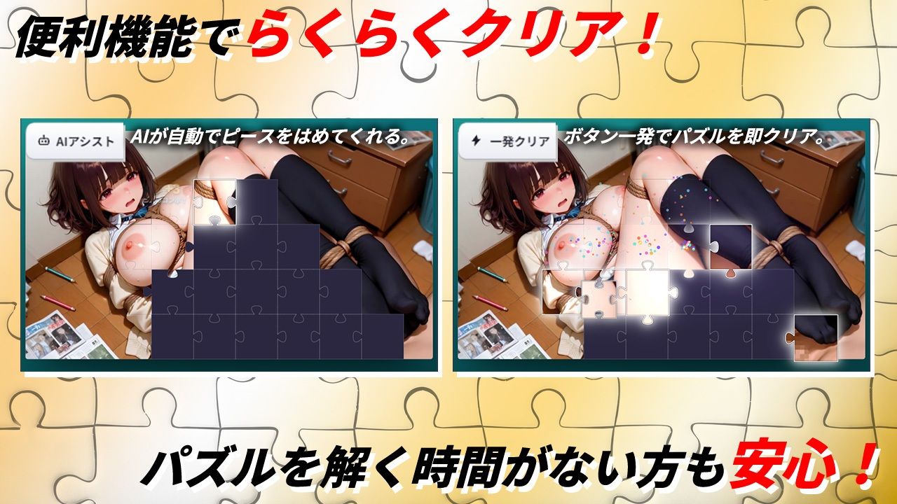 パズルdeエッチ JK100人拉致って縛って中出しセックス - サンプル画像 6