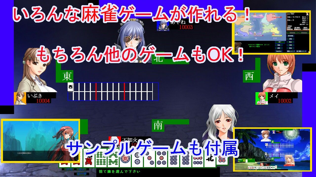 麻雀ゲーム作成ツール2 - サンプル画像 1
