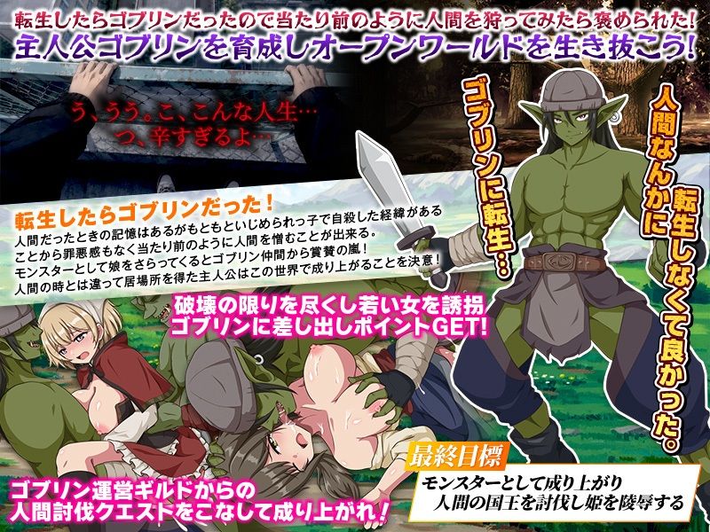 ゴブリンワールド  〜ゴブリン育成オープンワールドSLG〜 - サンプル画像 2