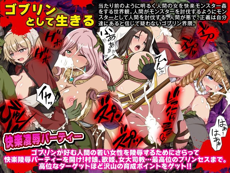 ゴブリンワールド  〜ゴブリン育成オープンワールドSLG〜 - サンプル画像 4
