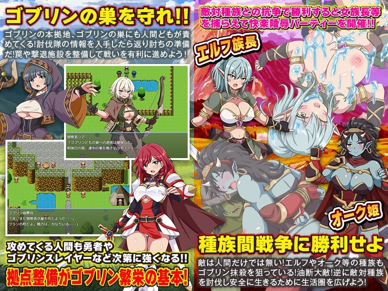 ゴブリンワールド  〜ゴブリン育成オープンワールドSLG〜 - サンプル画像 5