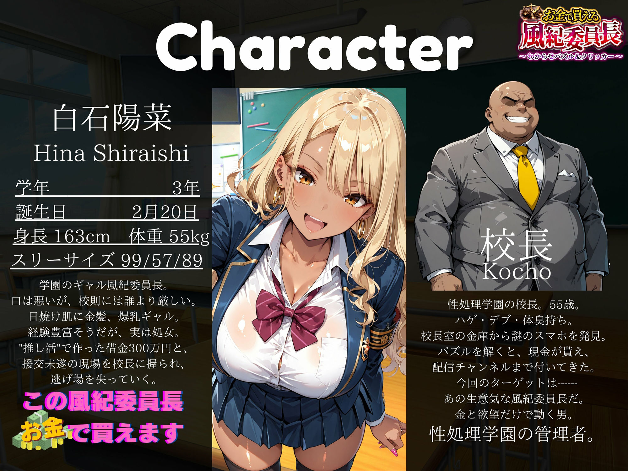 【専売】【4K】性処理学園シミュレーション〜お金で買える風紀ギャル委員長〜推し活借金300万のギャル風紀委員長・白石陽菜を20Stage調教して全校配信で完全堕落させる調教ゲーム【陽菜編】【全 450 CG＋動画26本収録】 - サンプル画像 1
