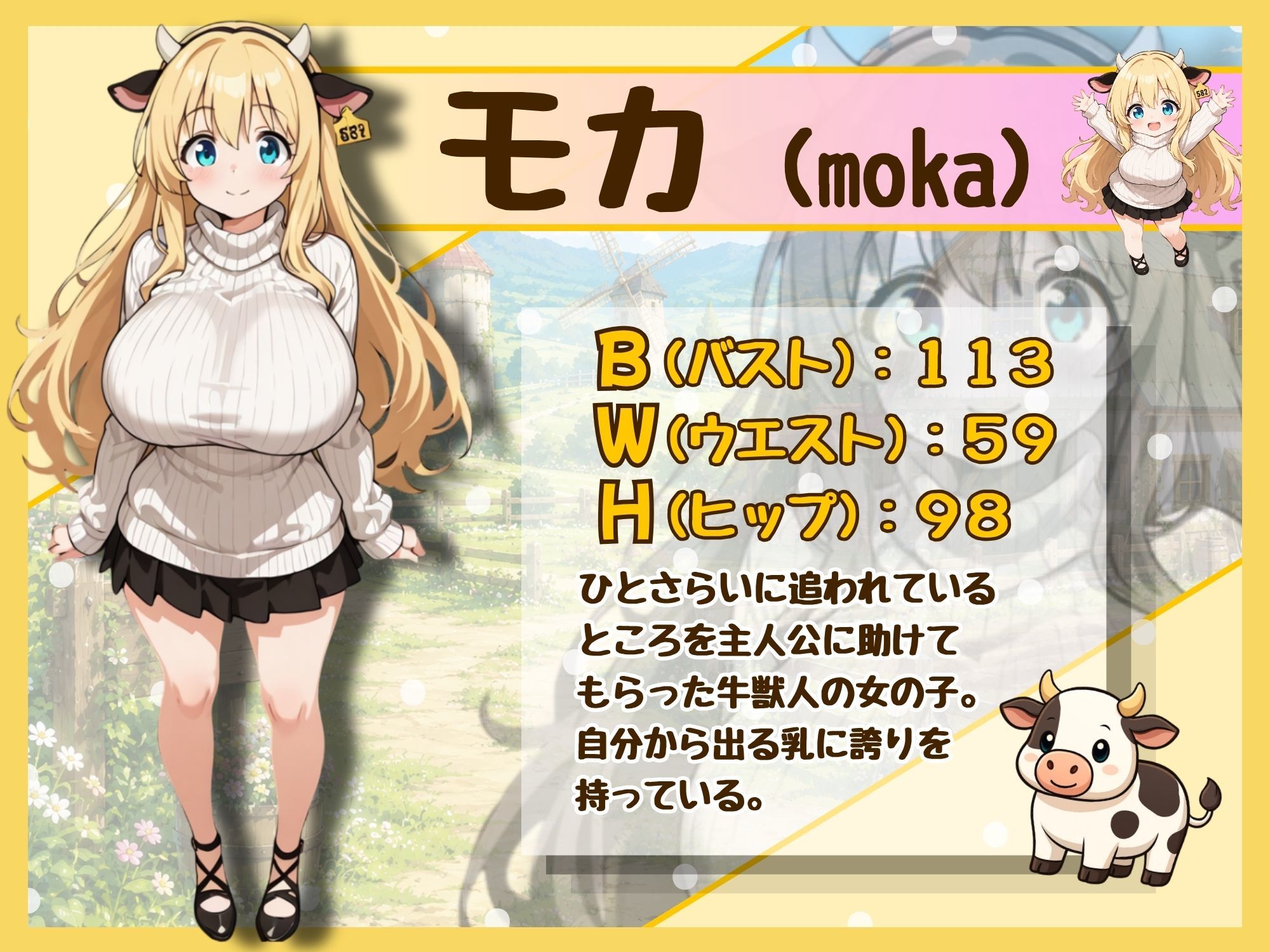 ももももーっと！ミルキーファーム - サンプル画像 1