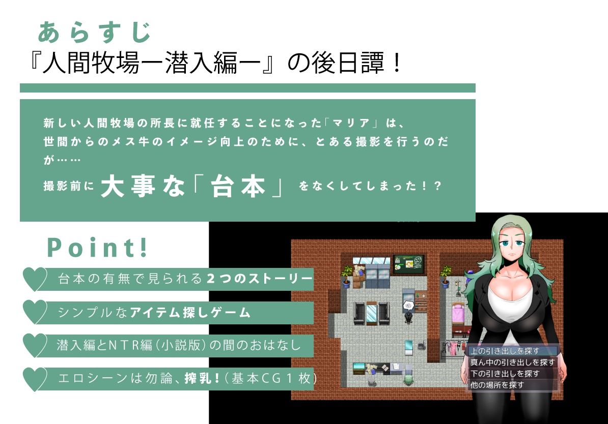 人間牧場〜Substory〜 マリアのおしごと編 - サンプル画像 1