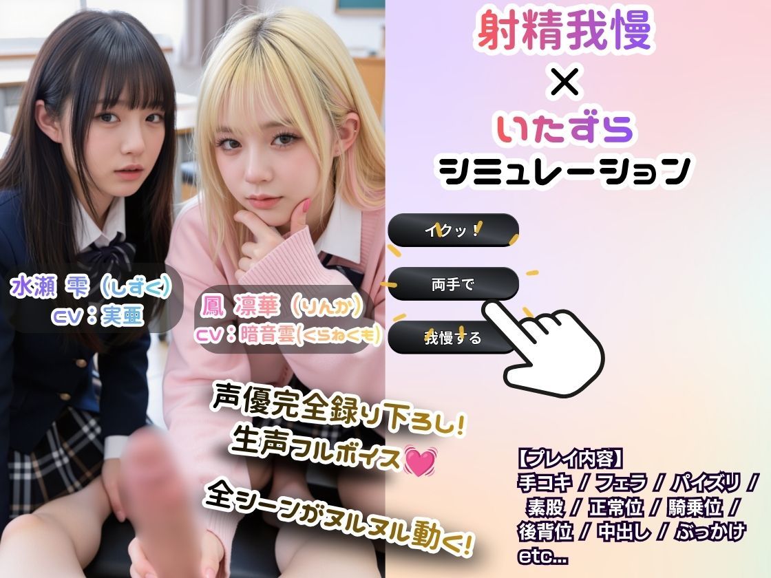 【実写系Hゲーム】好きな娘の前で金髪ギャルにシコられる！射精限界おち●ぽ焦らし我慢 - サンプル画像 1